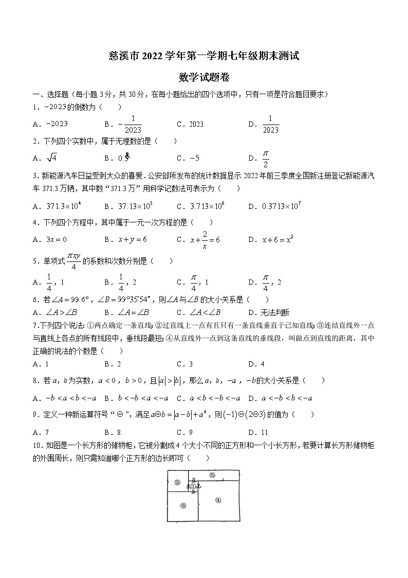 浙江省宁波市慈溪市2022-2023学年七年级上学期期末数学试卷(含答案)第1页