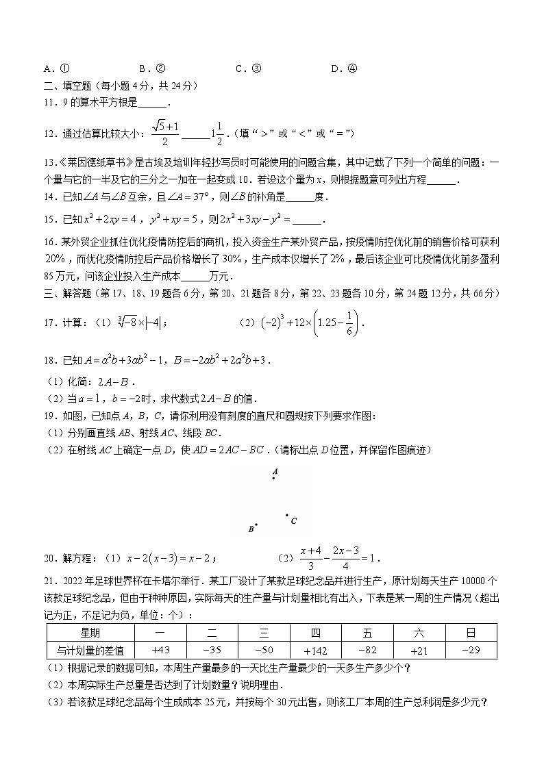 浙江省宁波市慈溪市2022-2023学年七年级上学期期末数学试卷(含答案)第2页