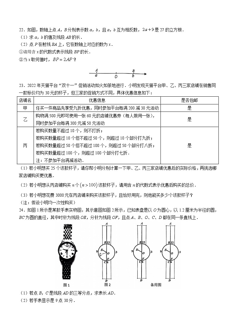 浙江省宁波市慈溪市2022-2023学年七年级上学期期末数学试卷(含答案)第3页