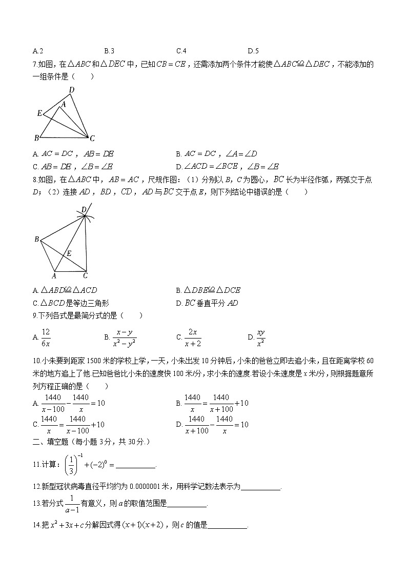 河北省石家庄市藁城区2022-2023学年八年级上学期期末考试数学试题(含答案)02