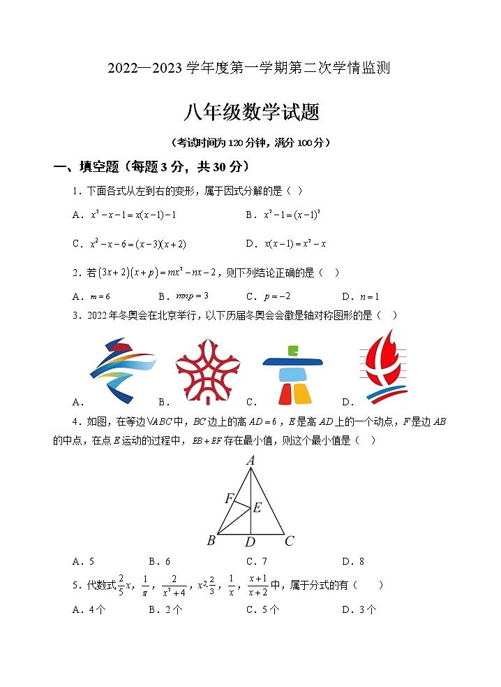 山东省济宁市金乡县2022-2023学年八年级上学期期末考试数学试题(含答案)第1页