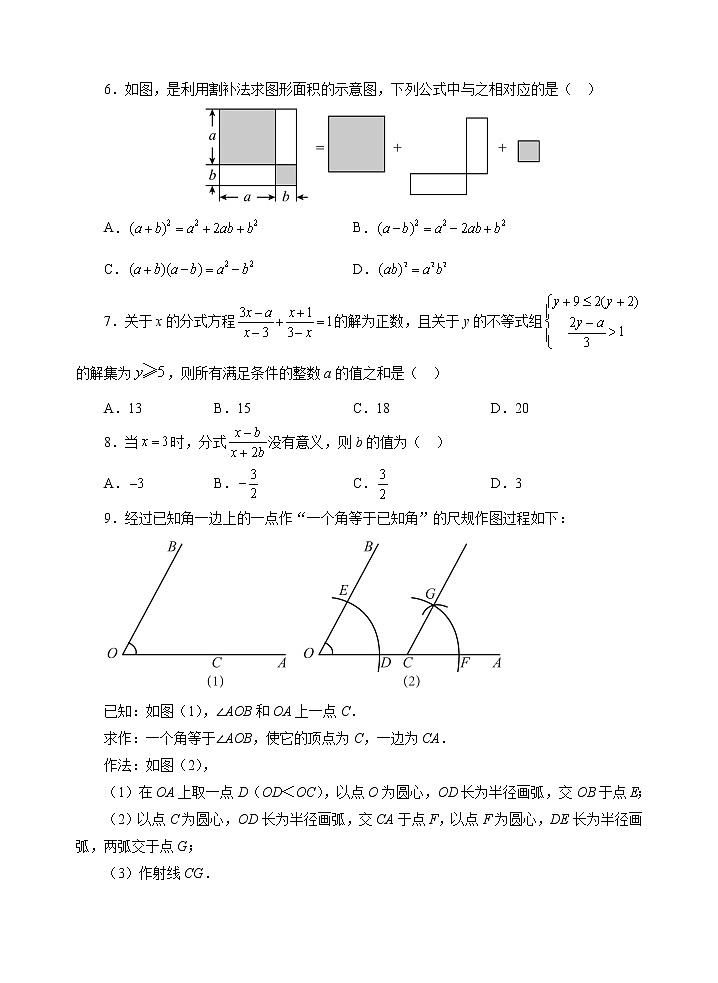 山东省济宁市金乡县2022-2023学年八年级上学期期末考试数学试题(含答案)第2页