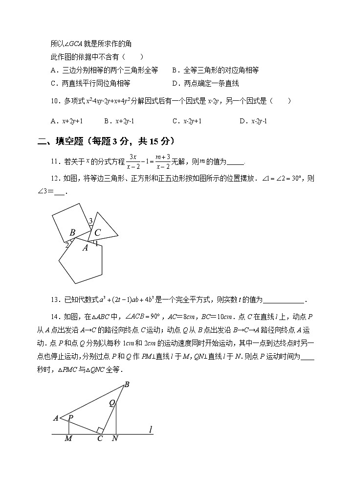 山东省济宁市金乡县2022-2023学年八年级上学期期末考试数学试题(含答案)第3页