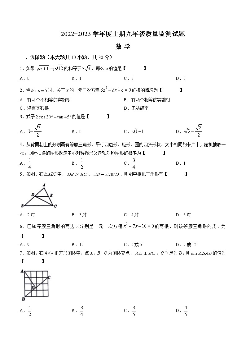湖南省益阳市2022-2023学年九年级上学期期末质量监测试题数学(含答案)第1页