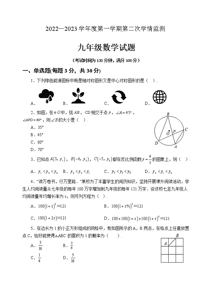 山东省济宁市金乡县2022-2023学年九年级上学期期末考试数学试题(含答案)第1页