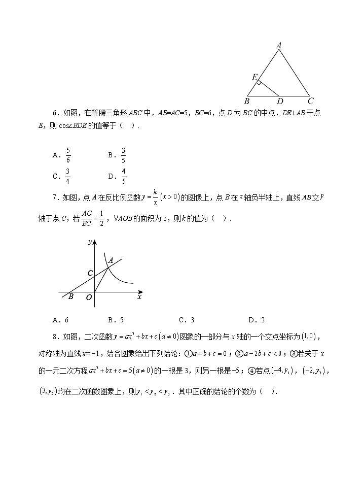 山东省济宁市金乡县2022-2023学年九年级上学期期末考试数学试题(含答案)第2页