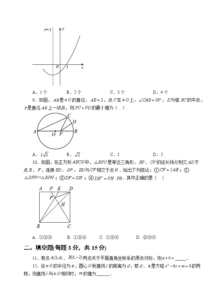 山东省济宁市金乡县2022-2023学年九年级上学期期末考试数学试题(含答案)第3页