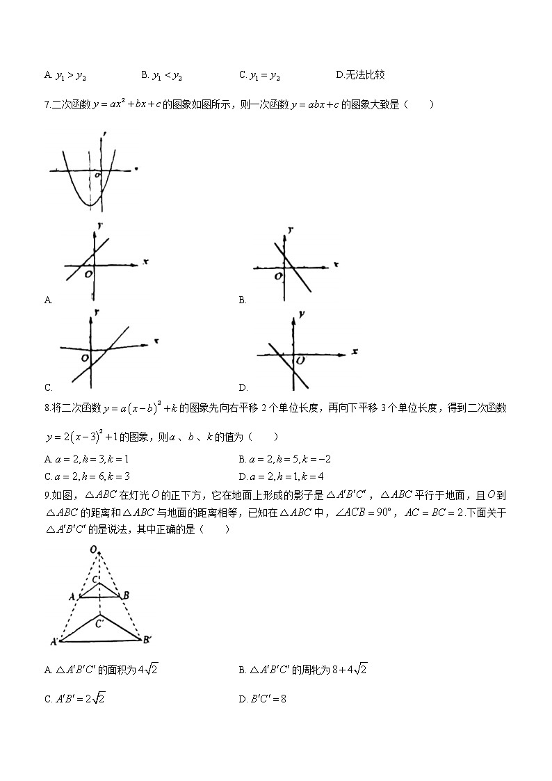 山西省运城市盐湖区2022-2023学年九年级上学期期末教学质量监测数学试卷(含答案)第2页