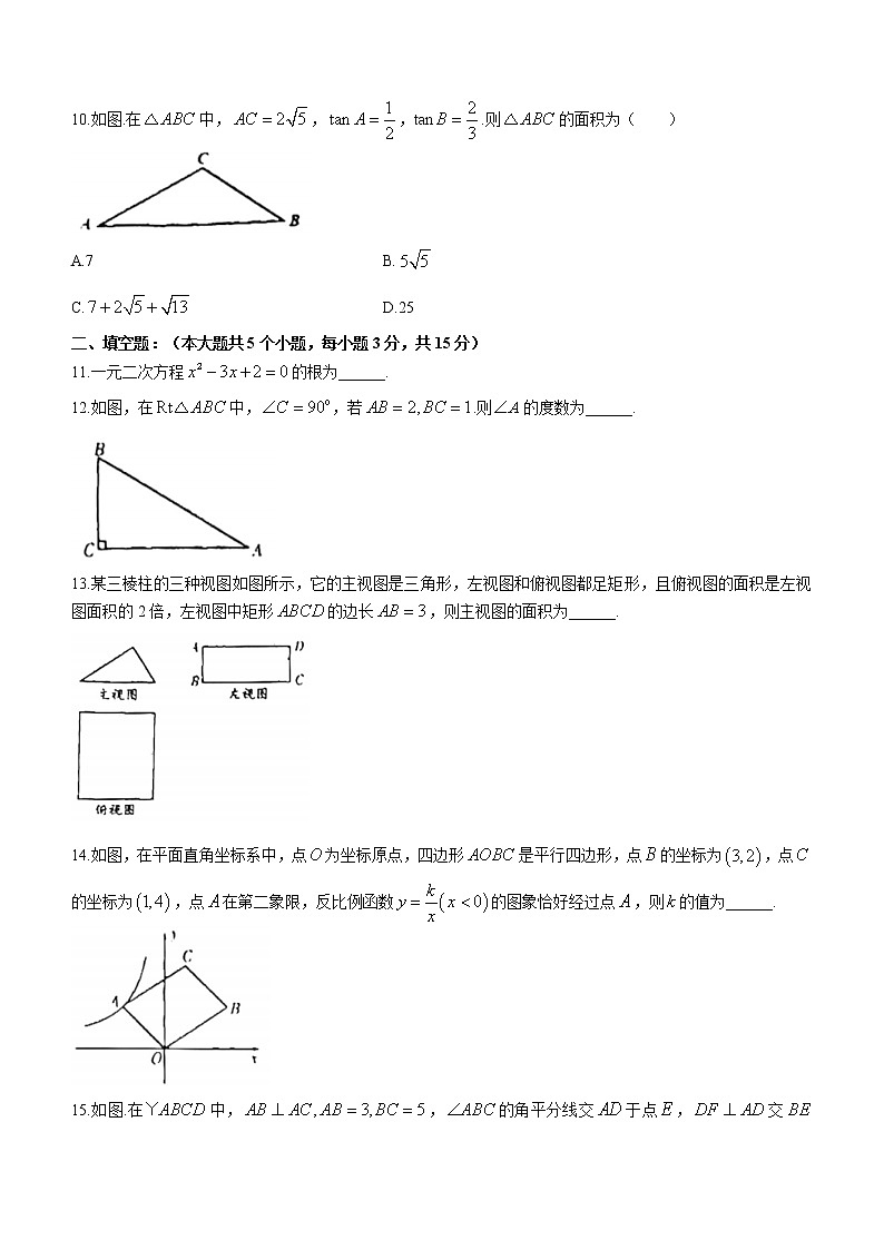 山西省运城市盐湖区2022-2023学年九年级上学期期末教学质量监测数学试卷(含答案)第3页