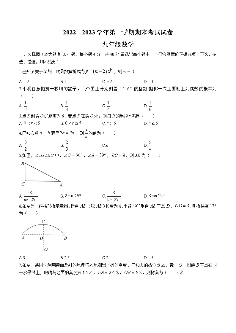 浙江省绍兴市诸暨市2022-2023学年九年级上学期期末数学试卷(含答案)第1页
