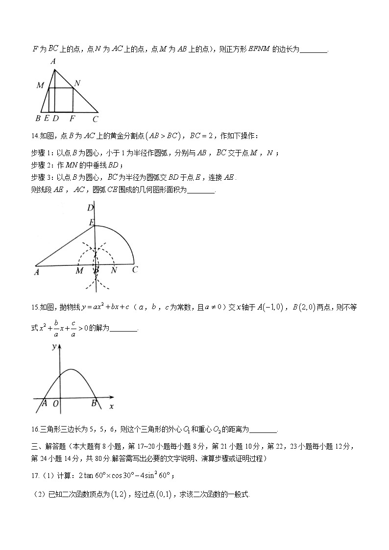 浙江省绍兴市诸暨市2022-2023学年九年级上学期期末数学试卷(含答案)第3页