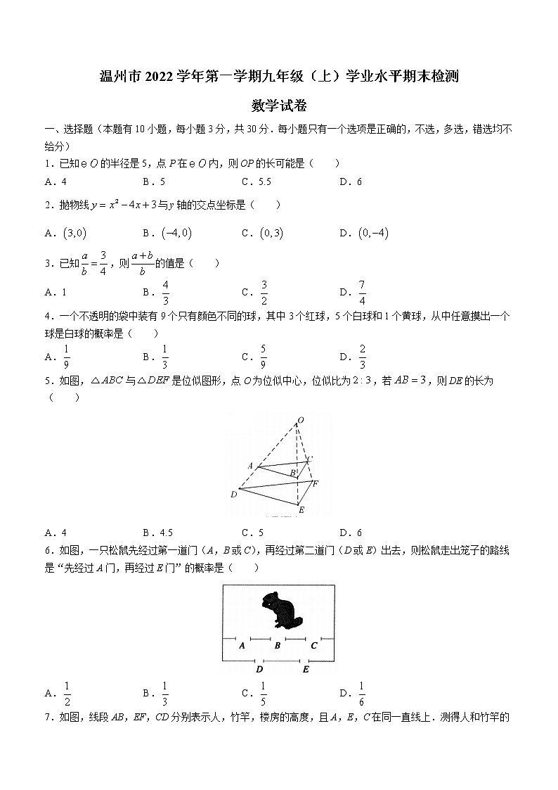 浙江省温州市2022-2023学年九年级上学期数学期末试题(含答案)01