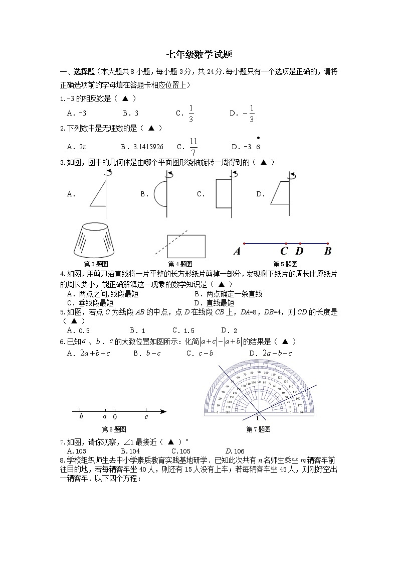 扬州市江都区2022-2023学年七年级上学期期末数学试题第1页