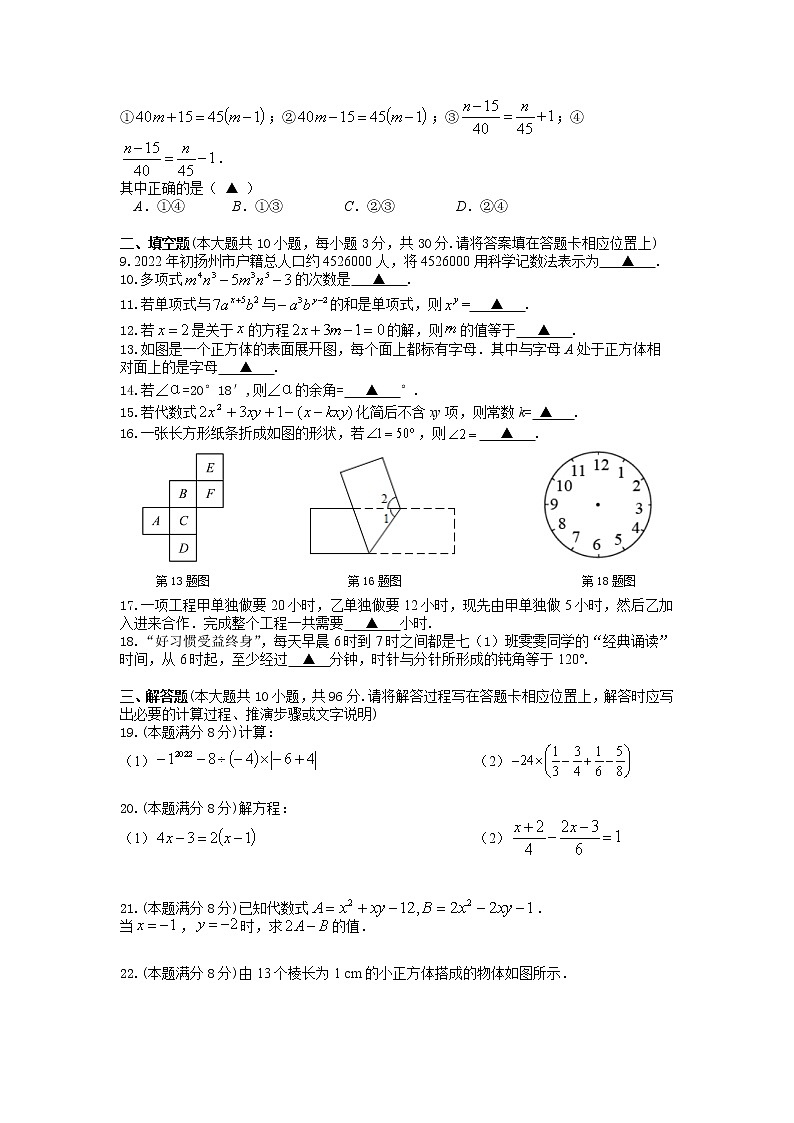 扬州市江都区2022-2023学年七年级上学期期末数学试题第2页