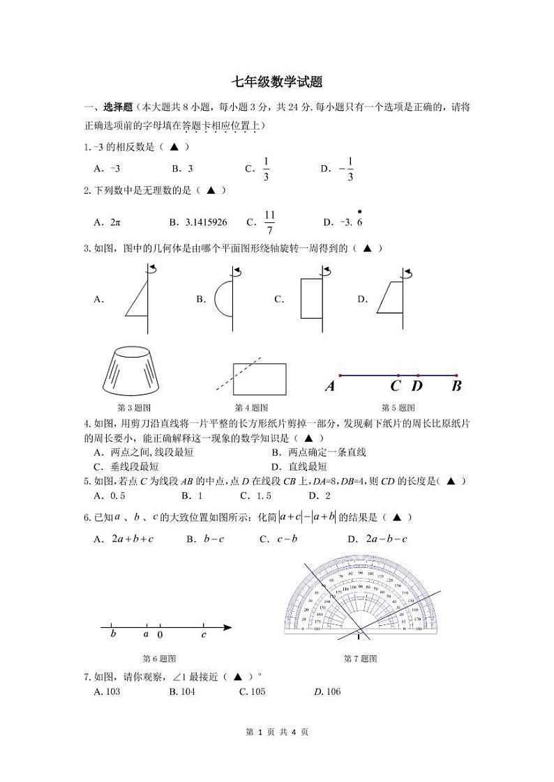 扬州市江都区2022-2023学年七年级上学期期末数学试题第1页
