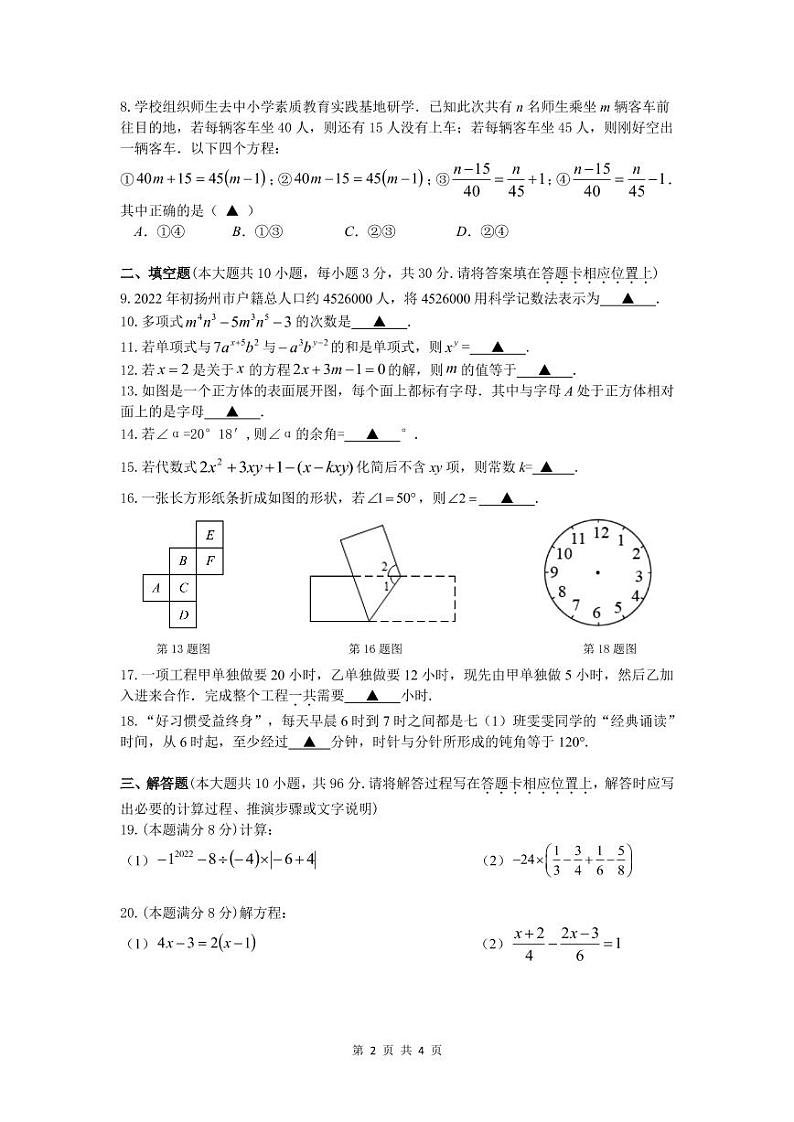 扬州市江都区2022-2023学年七年级上学期期末数学试题第2页