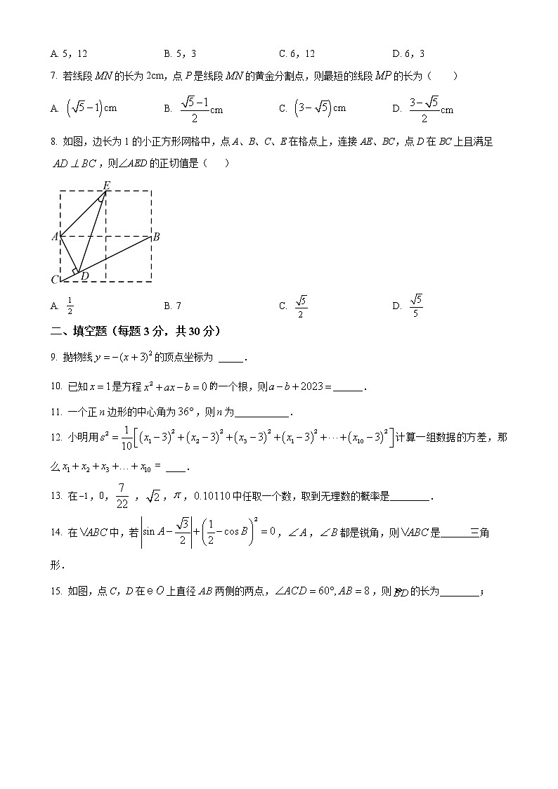 扬州树人学校2022-2023学年九年级上学期期末数学试题(含解析)第2页