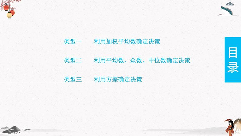 专题七利用“三数一差”定决策 同步典型例题精讲课件02