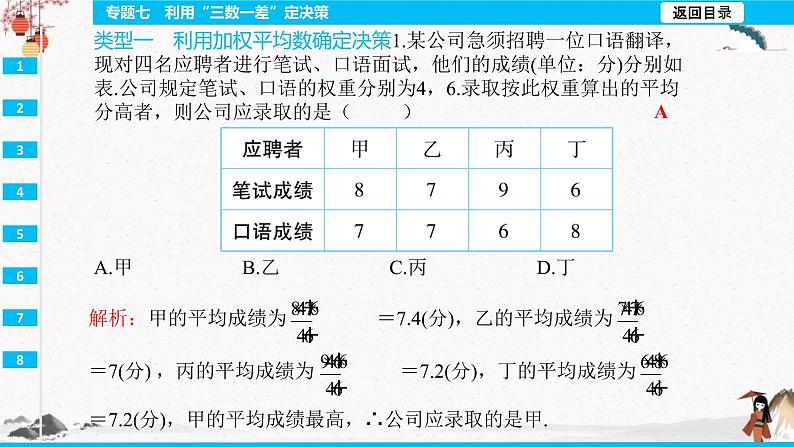 专题七利用“三数一差”定决策 同步典型例题精讲课件03