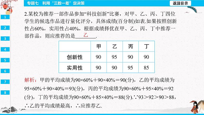 专题七利用“三数一差”定决策 同步典型例题精讲课件04