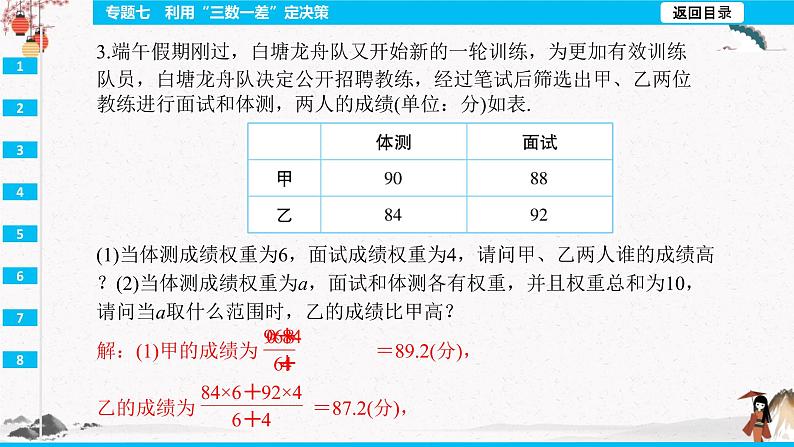 专题七利用“三数一差”定决策 同步典型例题精讲课件05