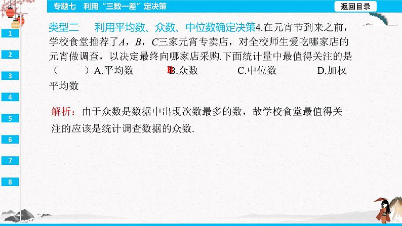 专题七利用“三数一差”定决策 同步典型例题精讲课件07