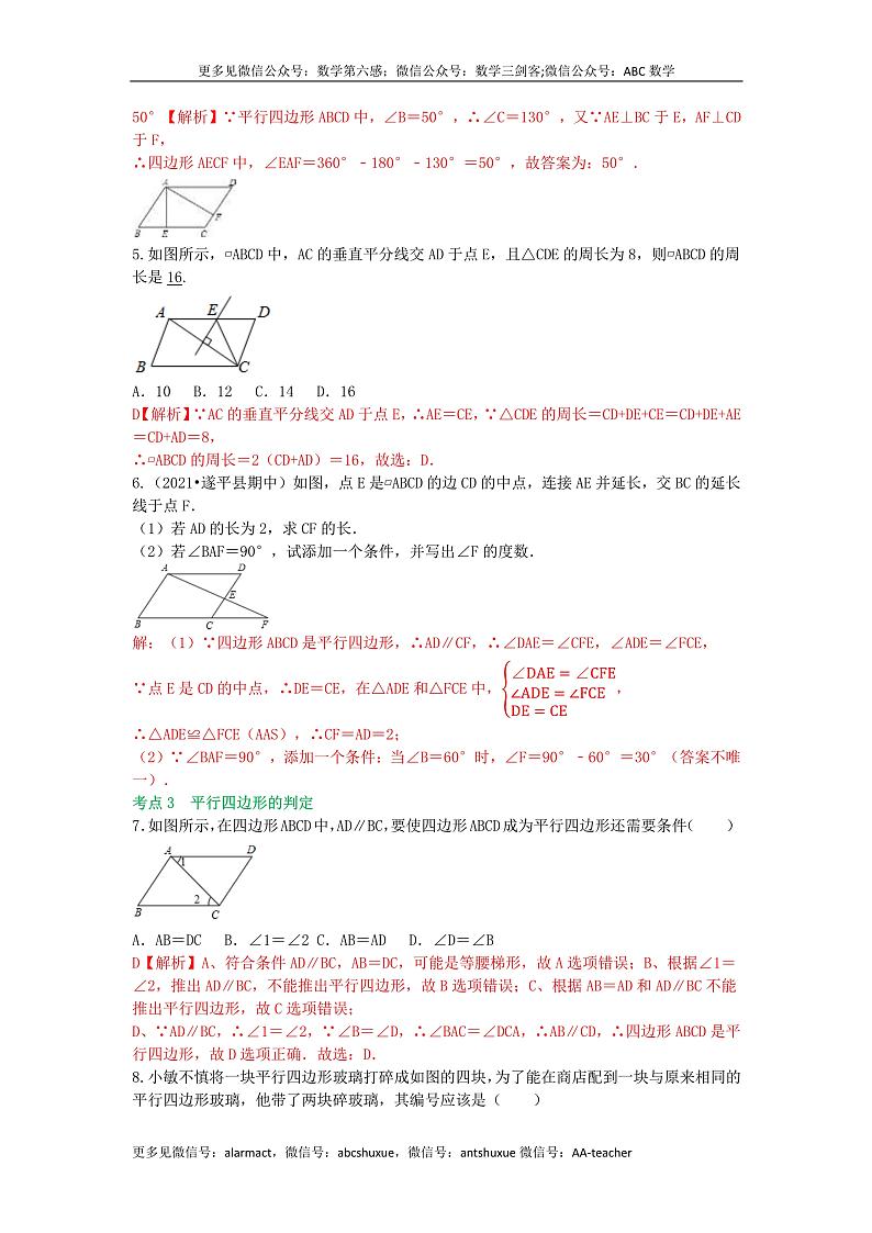 备战2023年中考数学基础题型专项突破练习(全国通用)冲刺小卷20 平行四边形与多边形02