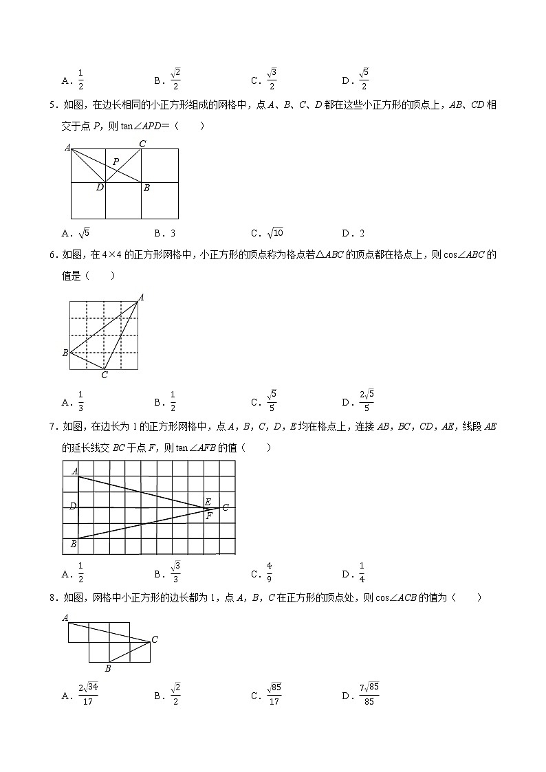 专题28 网格中的三角函数(提优)-冲刺2023年中考几何专项复习(原卷版)第2页