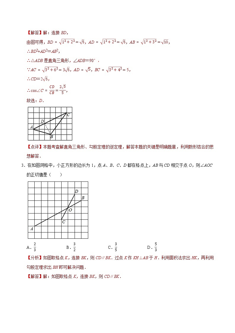 专题28 网格中的三角函数(提优)-冲刺2023年中考几何专项复习(解析版)第2页