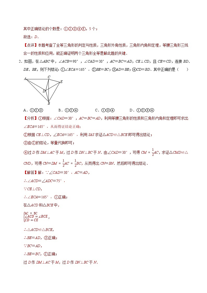 专题30 三角形综合练习(提优)-冲刺2023年中考几何专项复习(解析版)第3页