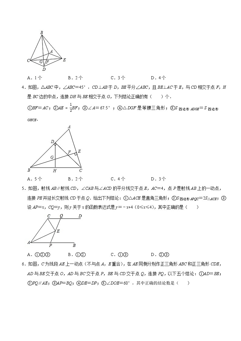 专题30 三角形综合练习(基础)-冲刺2023年中考几何专项复习(原卷版)第2页