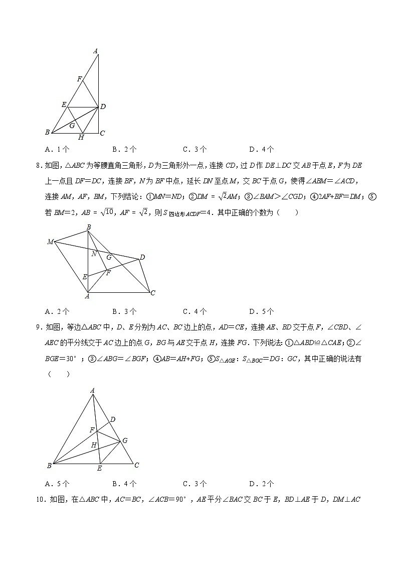 专题30 三角形综合练习(提优)-冲刺2023年中考几何专项复习(原卷版)第3页