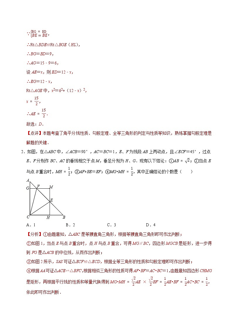 专题30 三角形综合练习(基础)-冲刺2023年中考几何专项复习(解析版)第2页