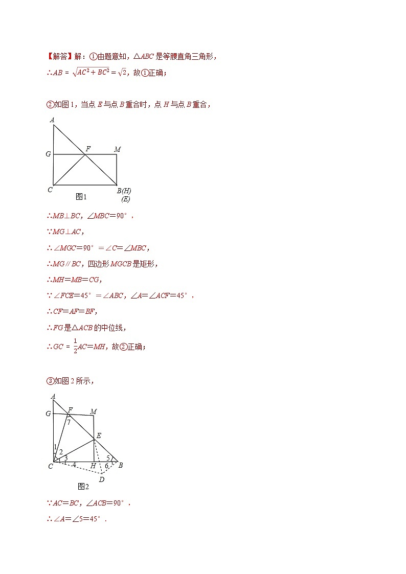 专题30 三角形综合练习(基础)-冲刺2023年中考几何专项复习(解析版)第3页