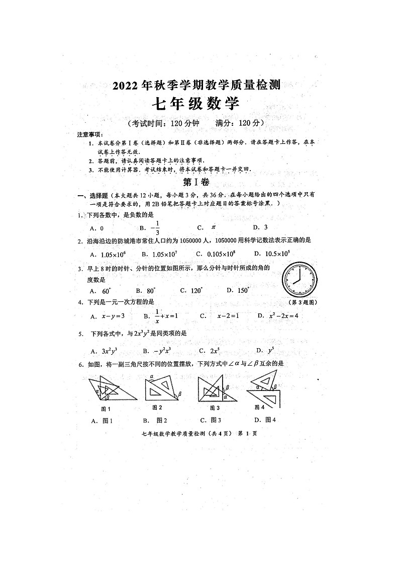广西壮族自治区防城港市2022-2023学年七年级上学期期末质量检测数学试题01