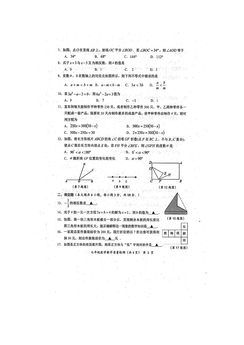 广西壮族自治区防城港市2022-2023学年七年级上学期期末质量检测数学试题02