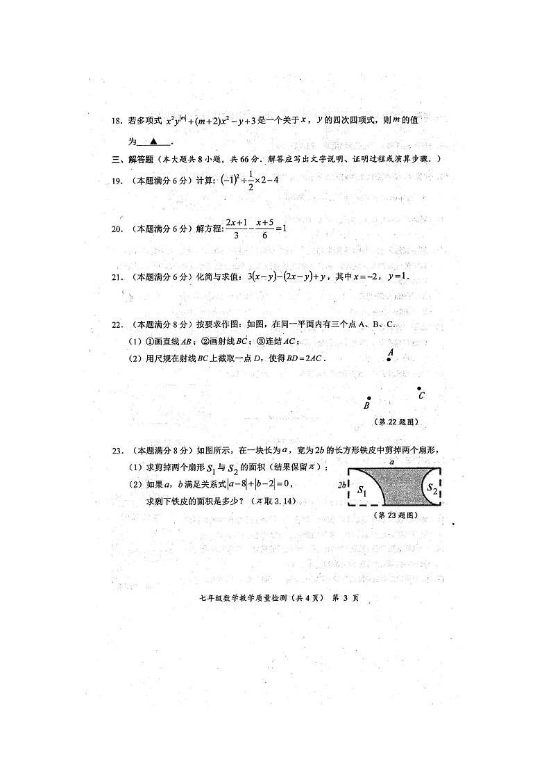 广西壮族自治区防城港市2022-2023学年七年级上学期期末质量检测数学试题03