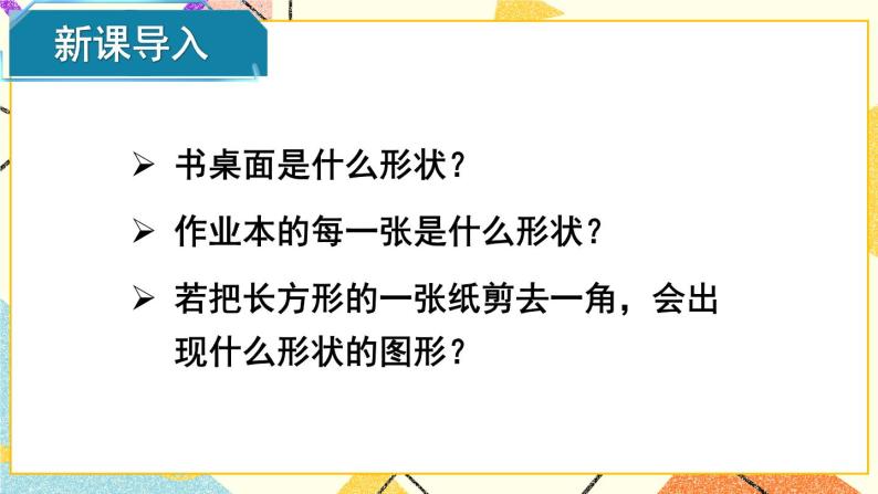 2.1 多边形（2课时）课件+教案+PPT练习+素材02