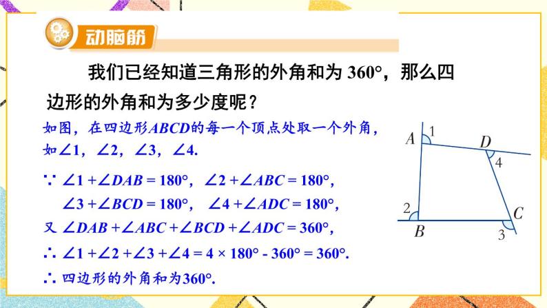 2.1 多边形（2课时）课件+教案+PPT练习+素材03