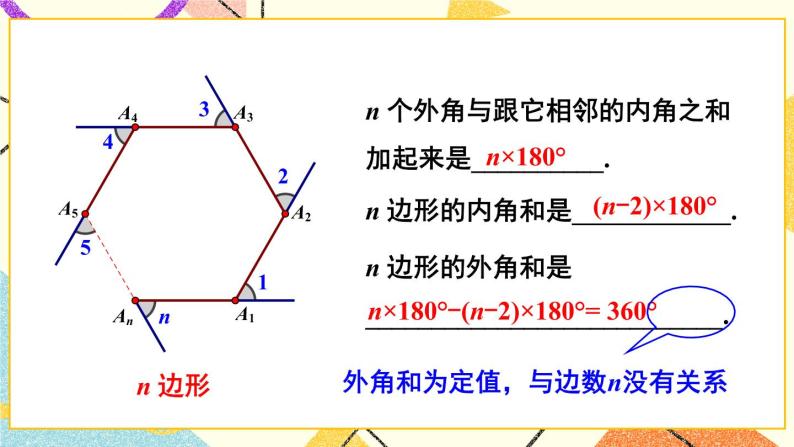 2.1 多边形（2课时）课件+教案+PPT练习+素材07