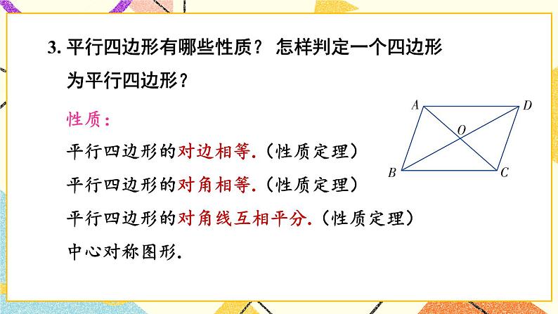 2 章末复习(3课时)课件+教案05