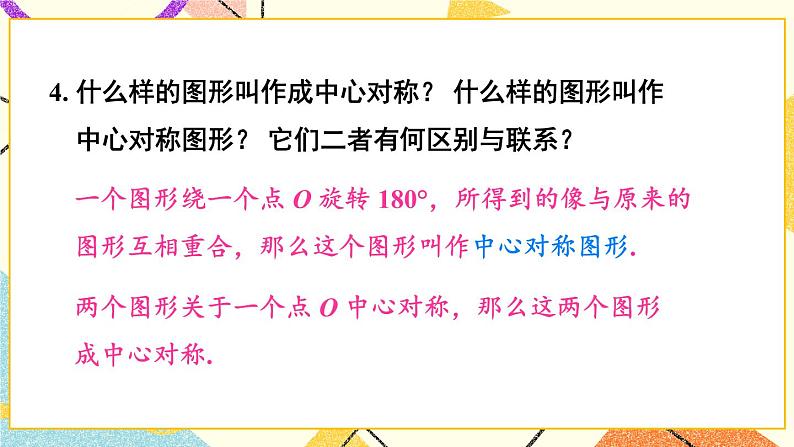 2 章末复习(3课时)课件+教案07