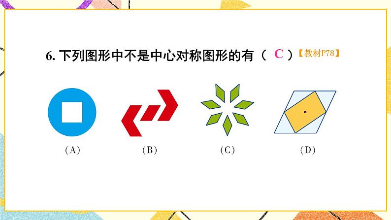 2 章末复习(3课时)课件+教案07