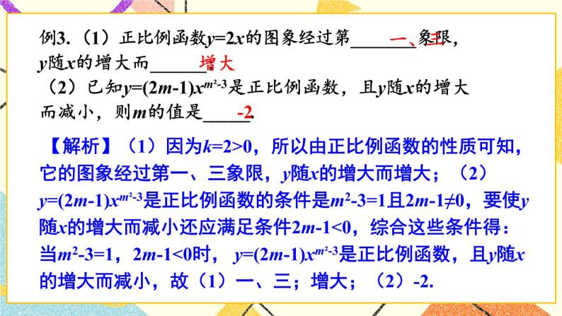 4 章末复习（2课时） 课件+教案08