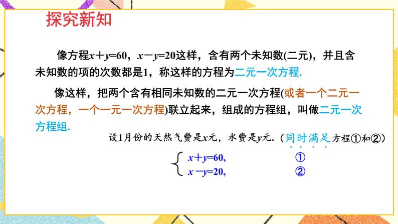 1.1建立二元一次方程组 课件+教案+练习ppt07