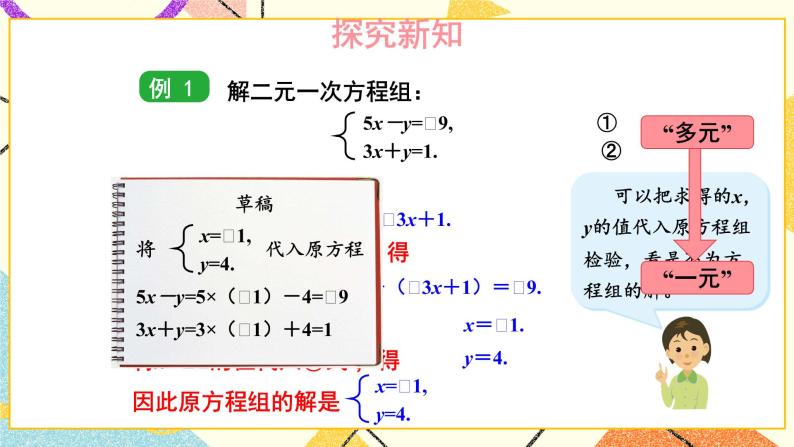 1.2.1 代入消元法 课件+教案06