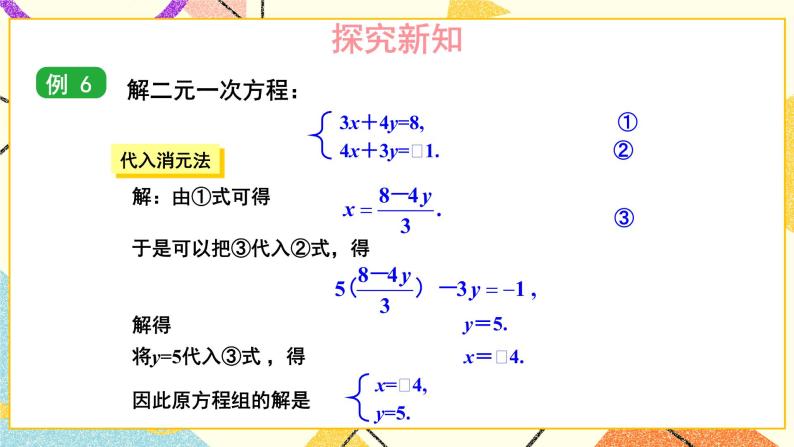 1.2.2 加减消元法（2课时）课件+教案+练习ppt05