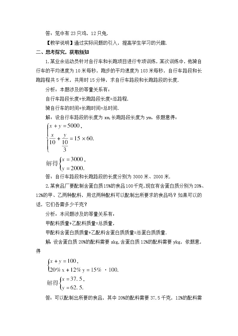 1.3 二元一次方程组的应用 教案第2页