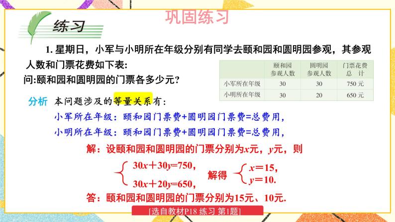 1.3 二元一次方程组的应用（2课时）课件+教案+习题ppt07