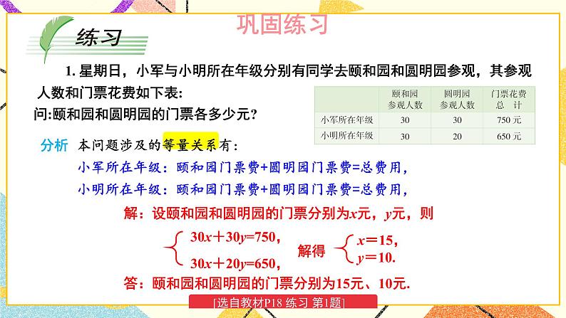 第2课时 用二元一次方程组解决较复杂的实际问题 课件第7页